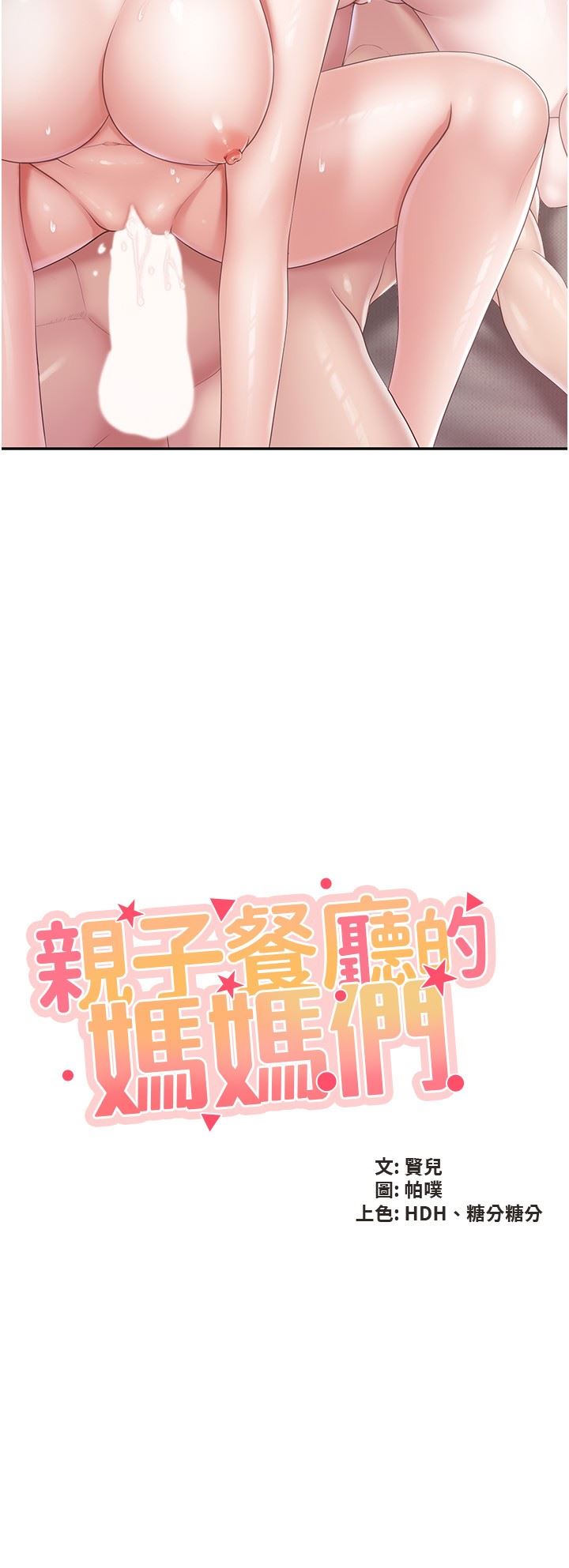 親子餐廳的媽媽們第68話-一起吃也一樣美味