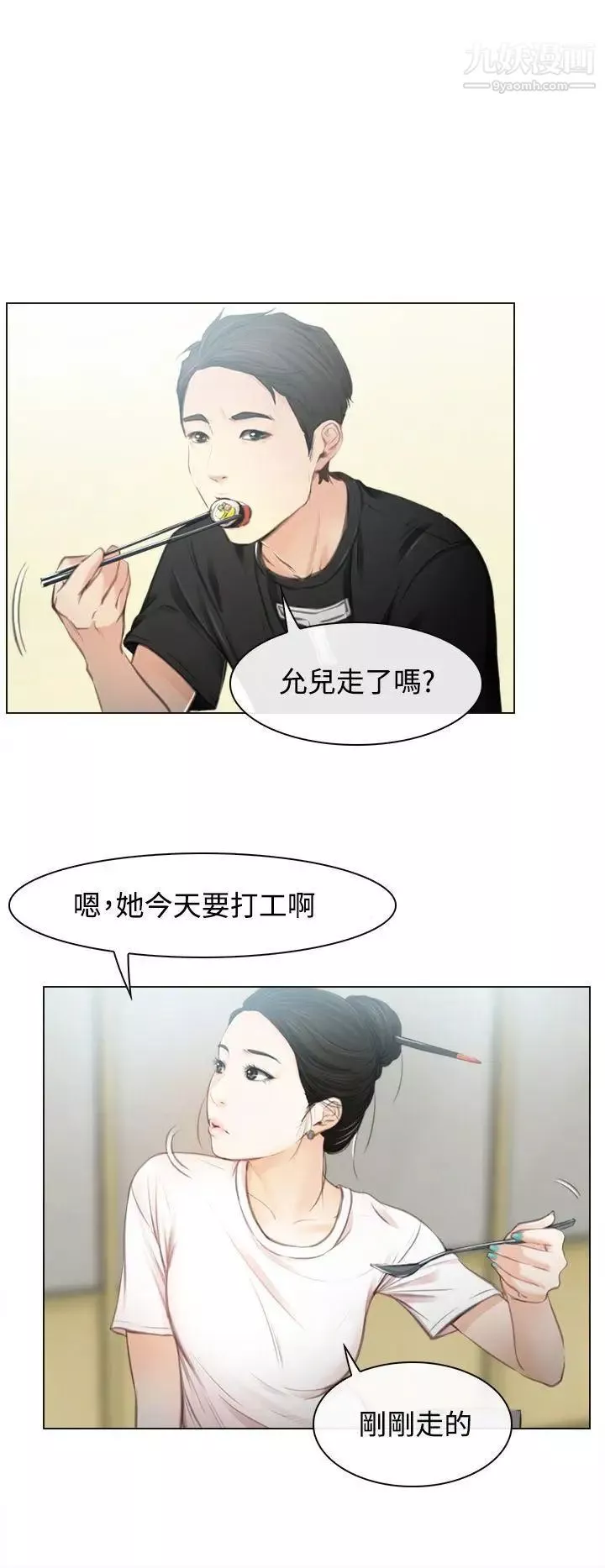 猜不透的心-第1话 - 图片 15