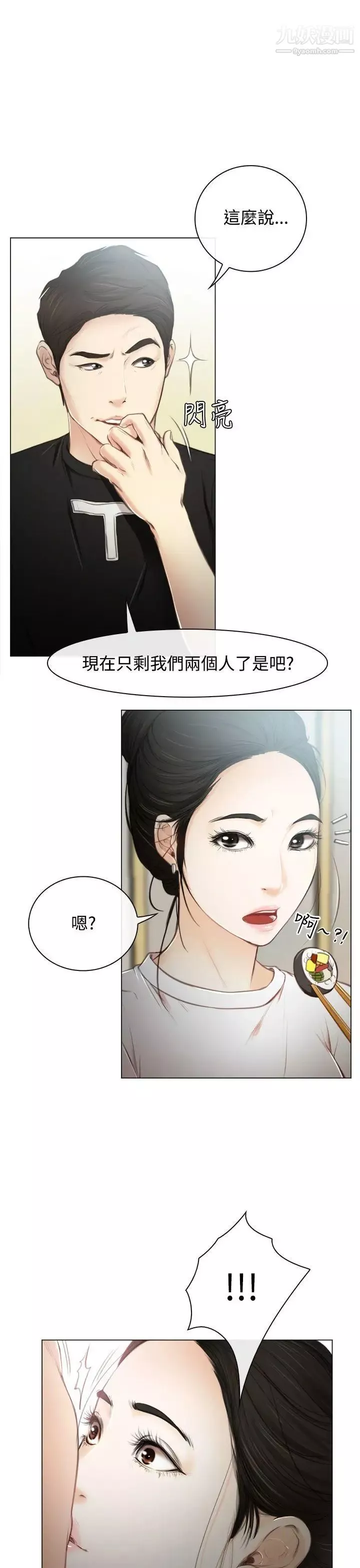 猜不透的心第1話
