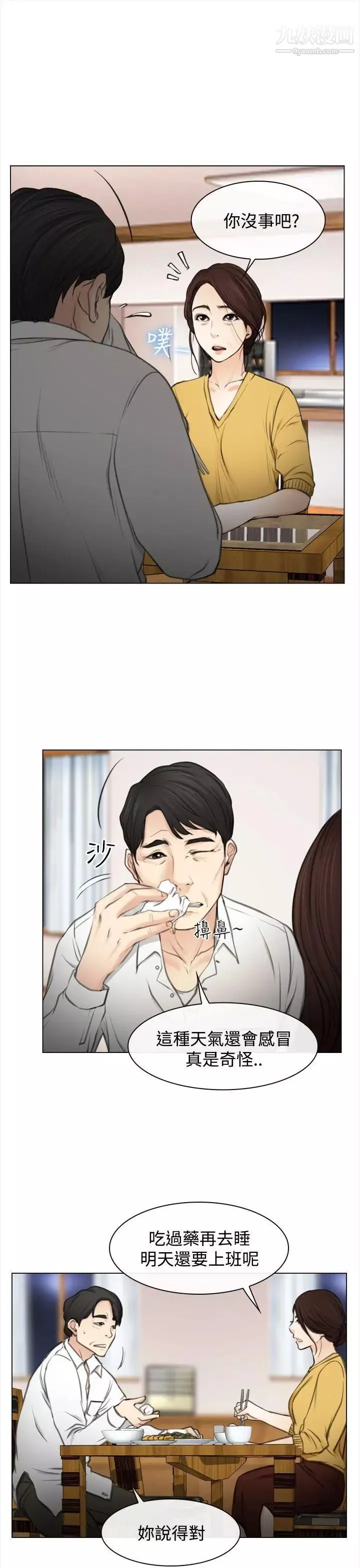 猜不透的心-第1话 - 图片 26