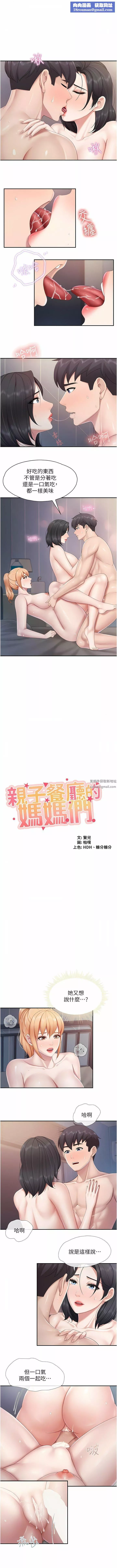 亲子餐厅的妈妈们-第69话-一次品尝两个小穴 - 图片 1