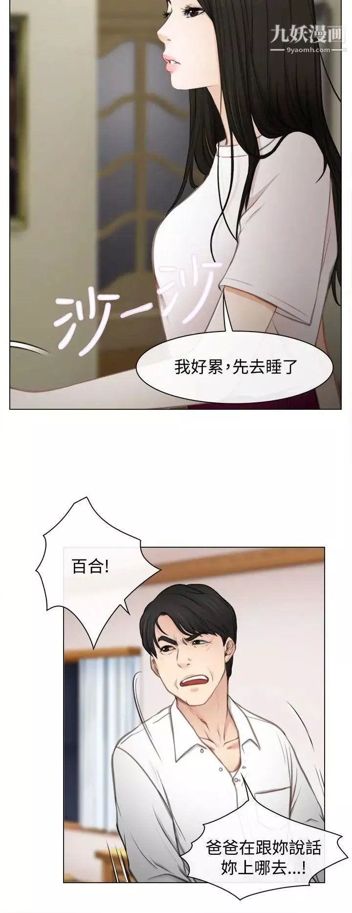 猜不透的心第1話