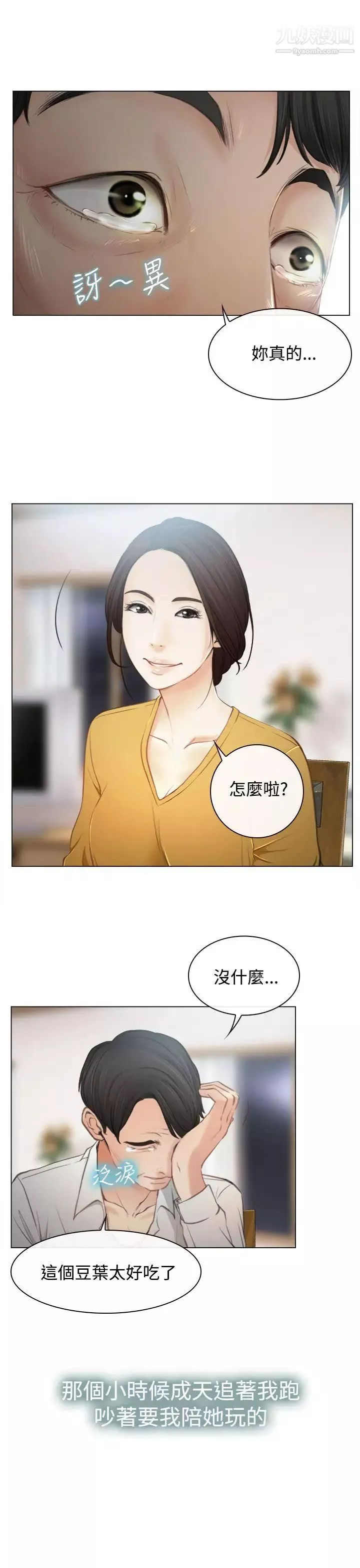 猜不透的心-第1话 - 图片 34