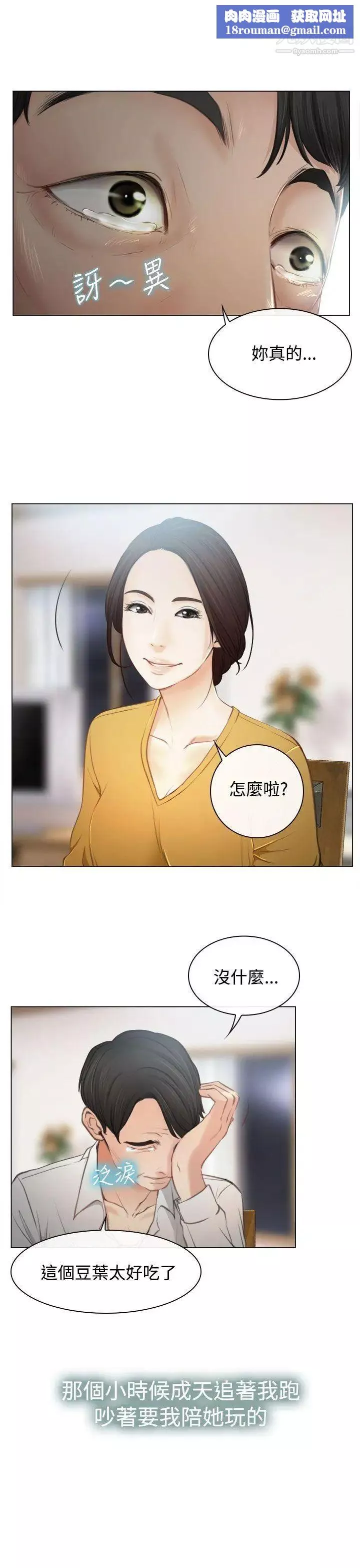 猜不透的心-第2话 - 图片 1