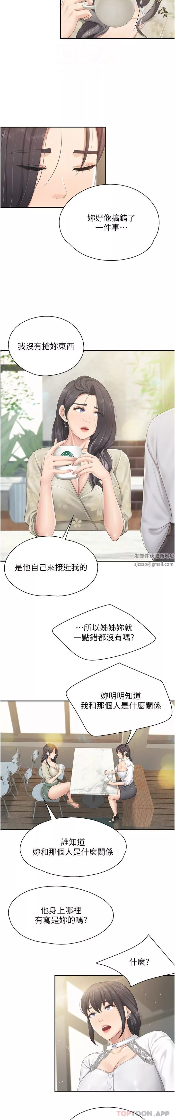 親子餐廳的媽媽們第70話-巨乳美人登場