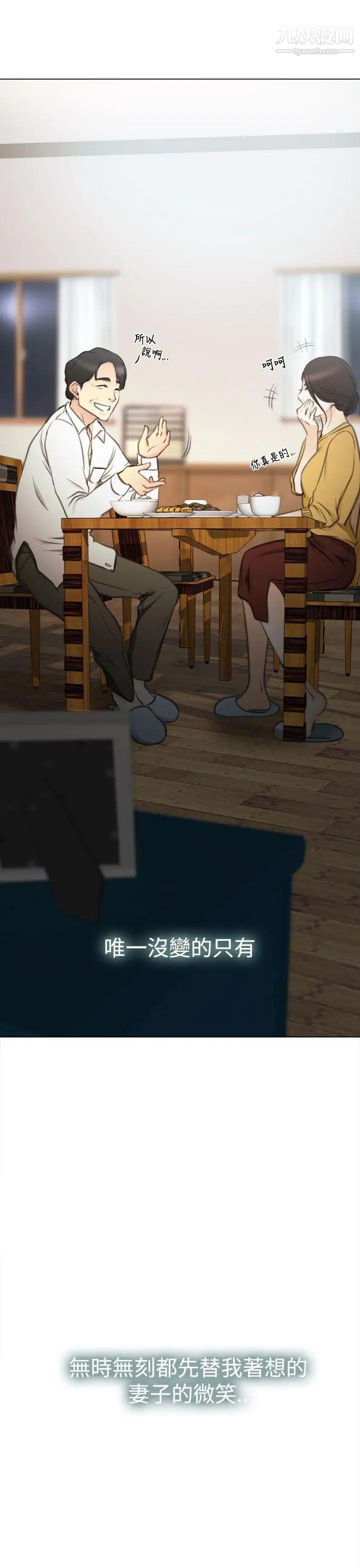 猜不透的心第2话