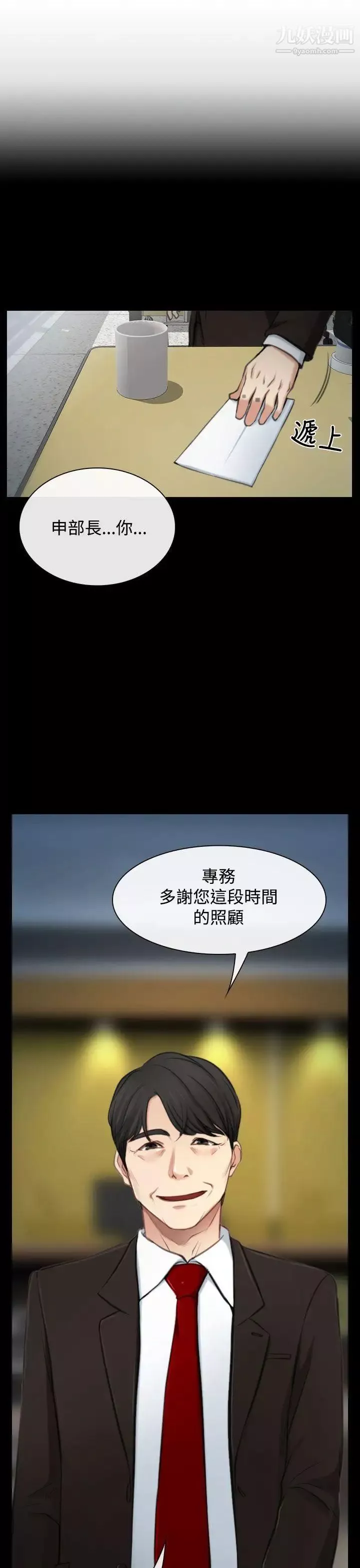 猜不透的心第2話