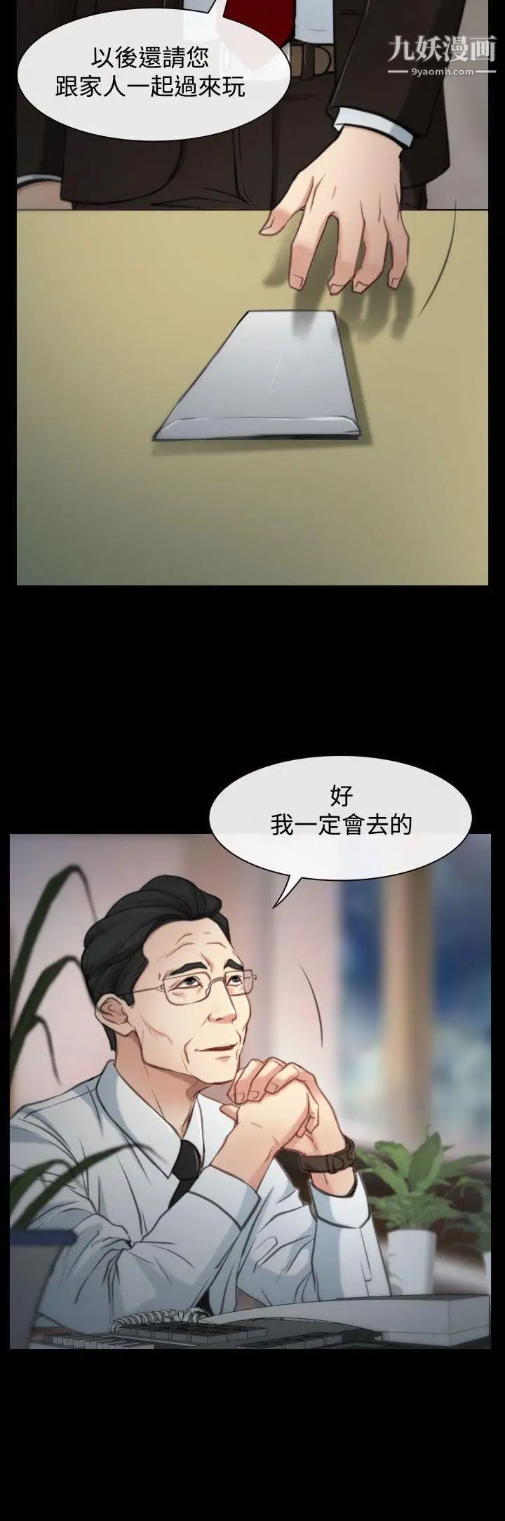 猜不透的心第2话