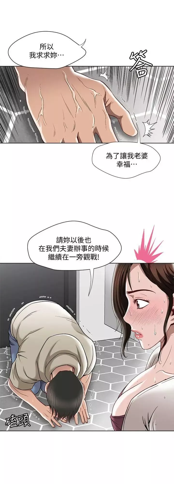 別人的老婆第4話-隔壁鄰居的秘密要求