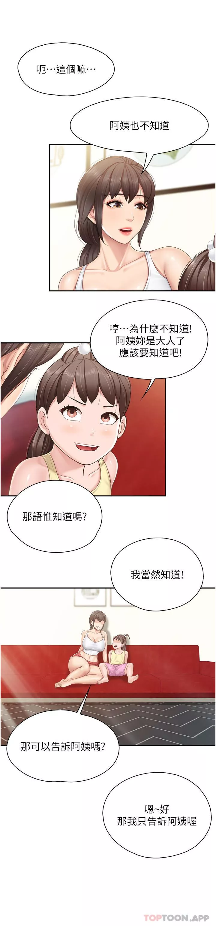 親子餐廳的媽媽們第70話-巨乳美人登場
