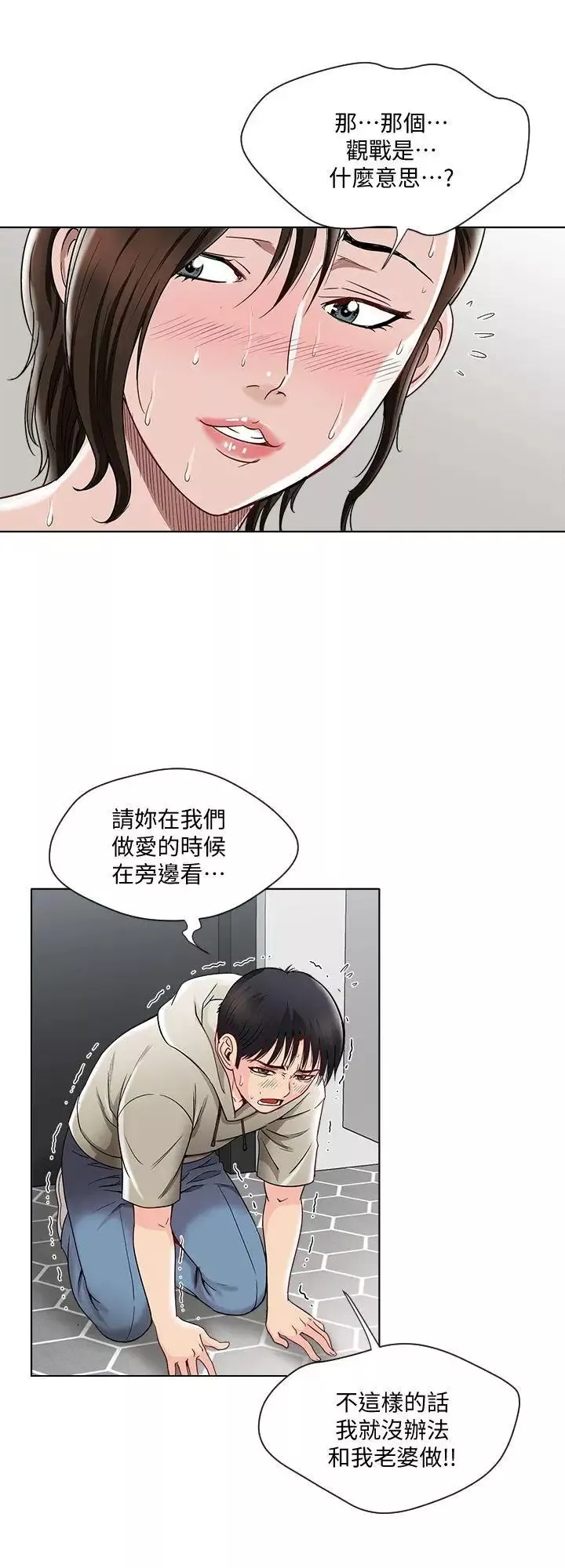 别人的老婆-第4话-隔壁邻居的秘密要求 - 图片 5