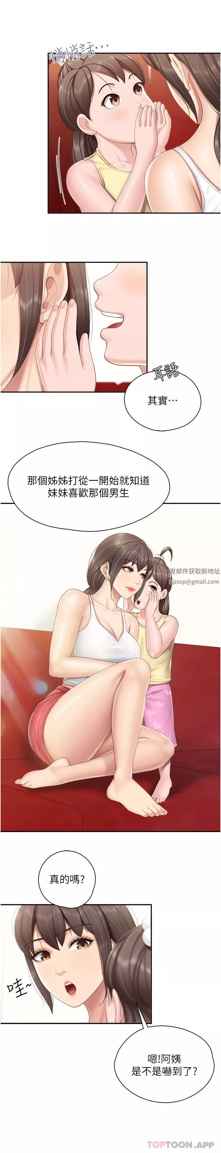 親子餐廳的媽媽們第70話-巨乳美人登場