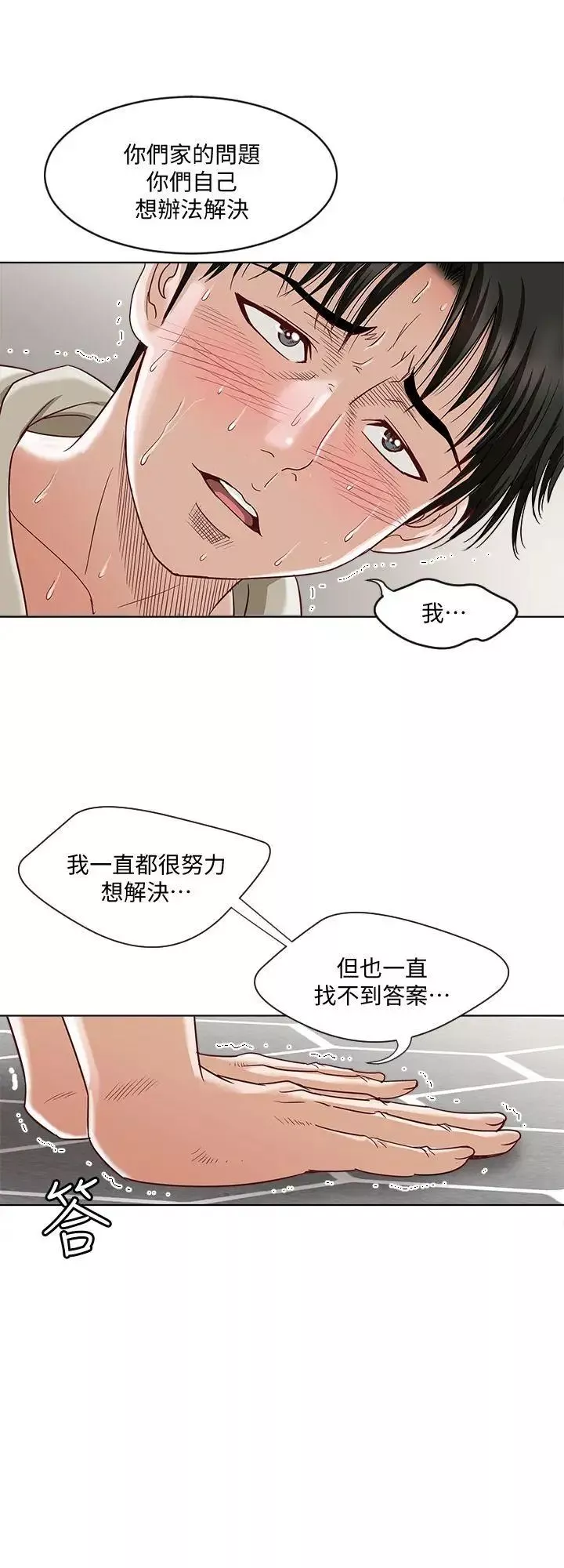 别人的老婆-第4话-隔壁邻居的秘密要求 - 图片 8