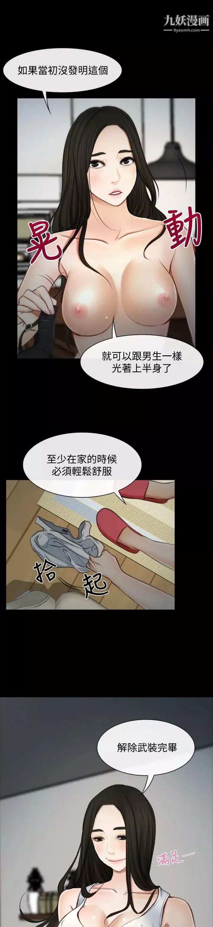 猜不透的心-第2话 - 图片 13