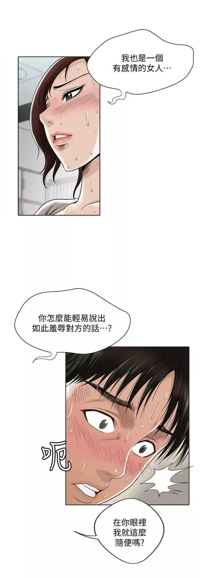 別人的老婆第4話-隔壁鄰居的秘密要求