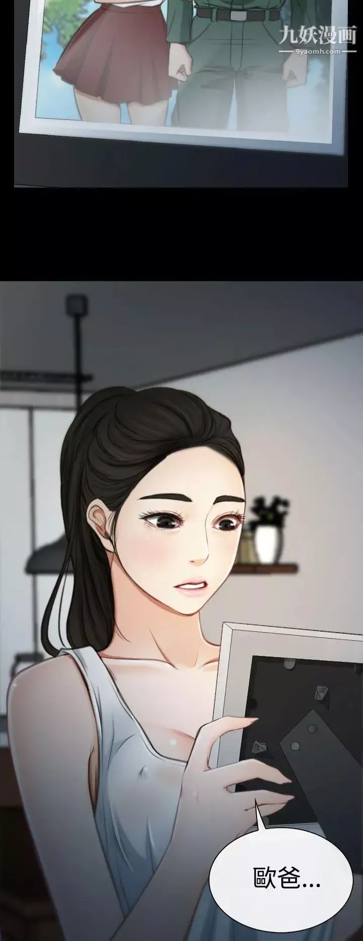 猜不透的心-第2话 - 图片 16