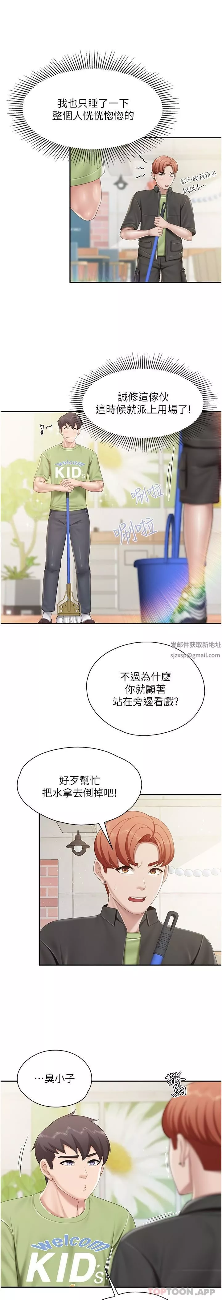 親子餐廳的媽媽們第70話-巨乳美人登場