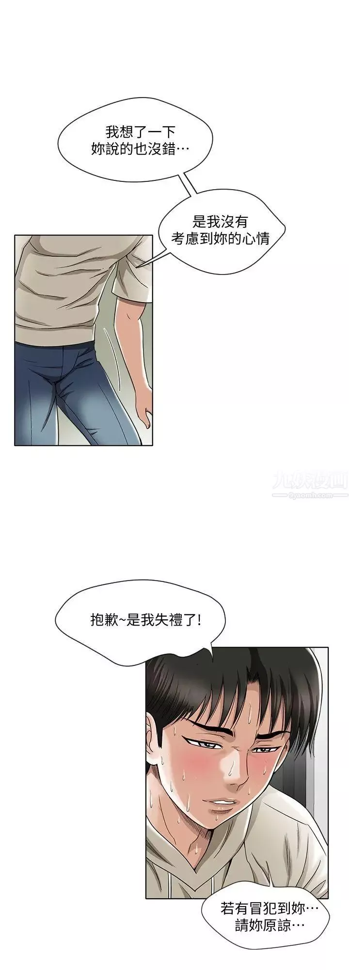 別人的老婆第4話-隔壁鄰居的秘密要求