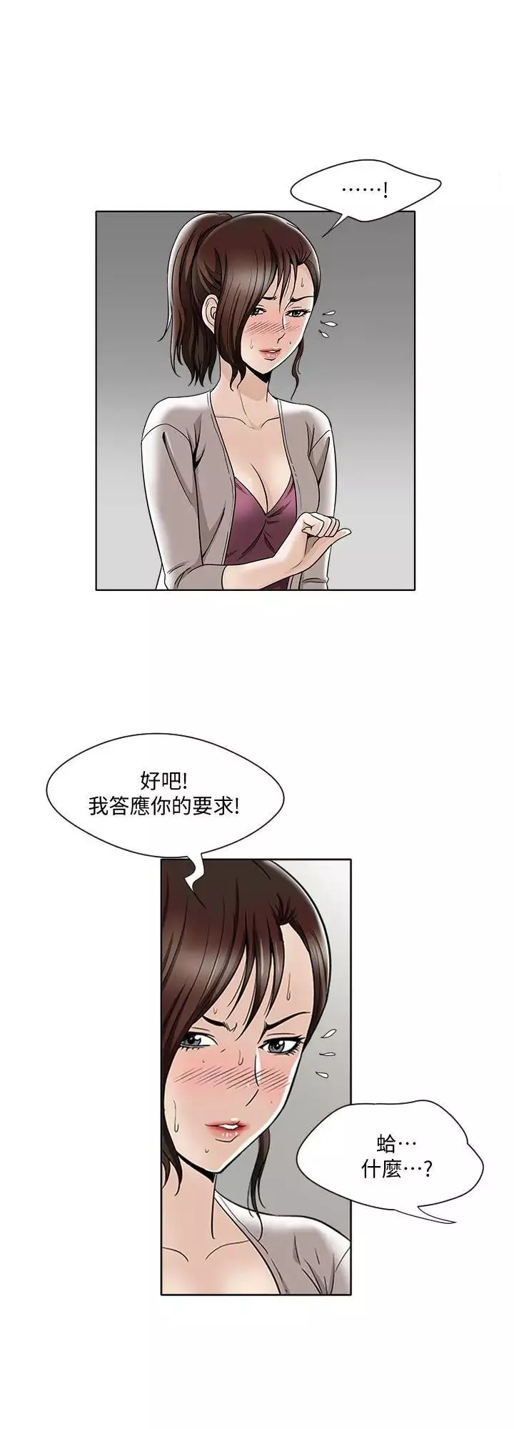 別人的老婆第4話-隔壁鄰居的秘密要求