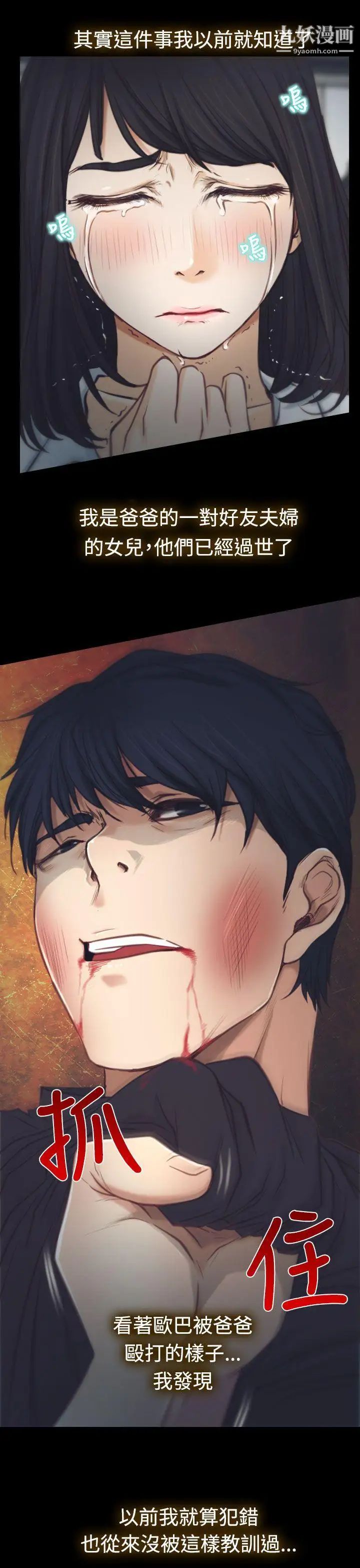 猜不透的心第2话