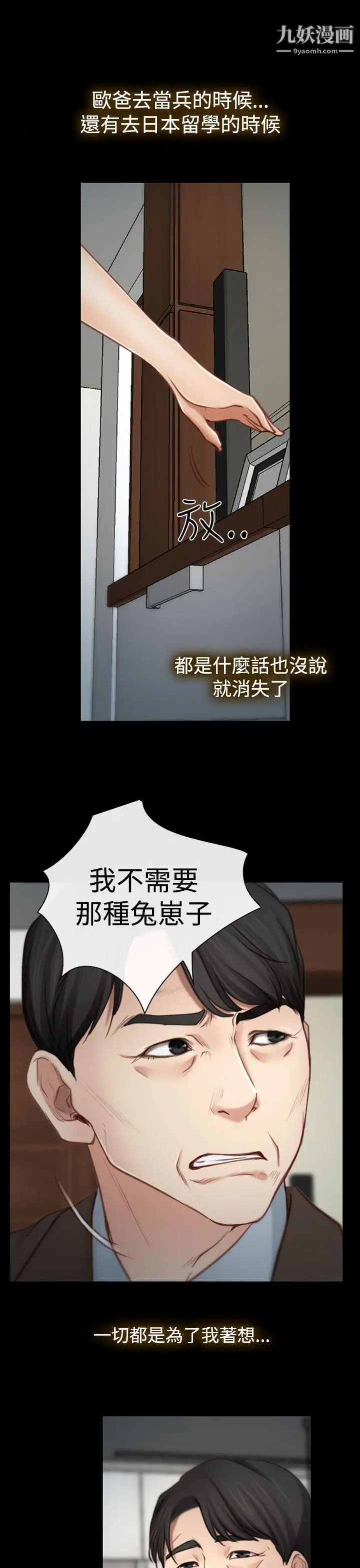 猜不透的心第2话