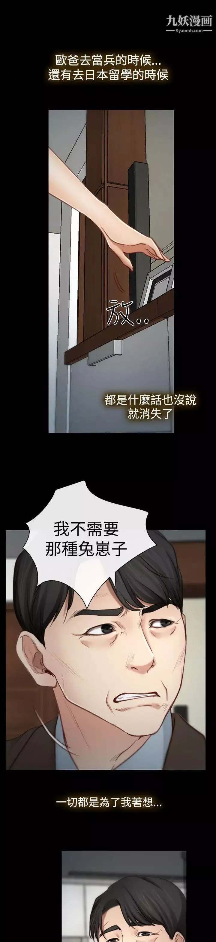 猜不透的心第2話