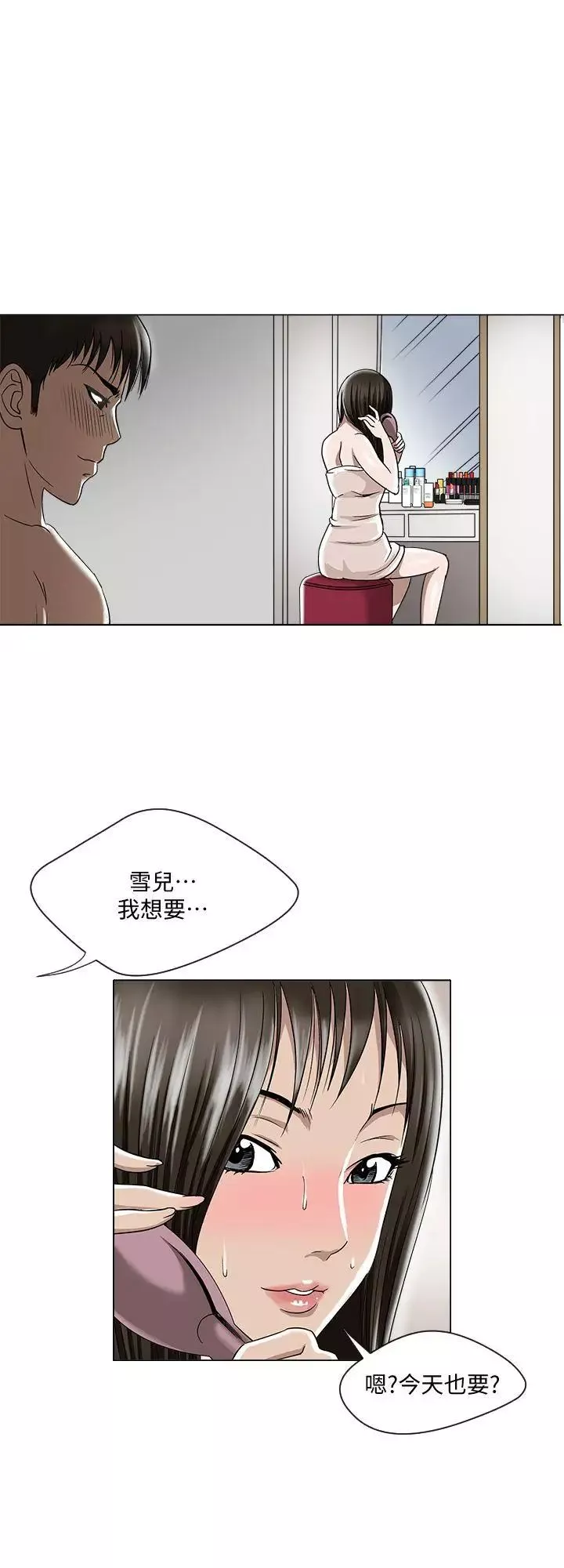別人的老婆第4話-隔壁鄰居的秘密要求