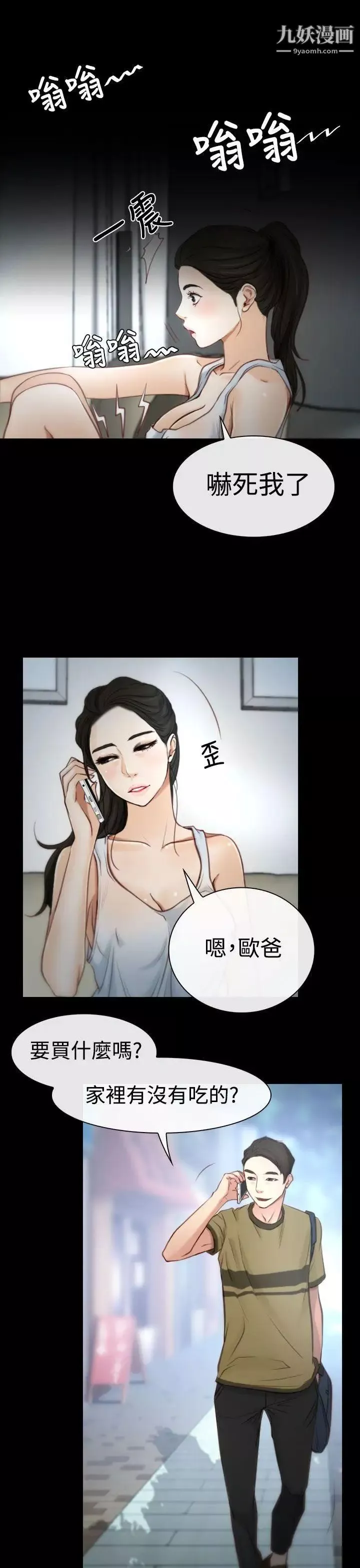 猜不透的心-第2话 - 图片 27