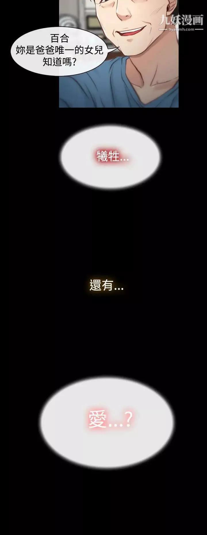 猜不透的心-第2话 - 图片 26