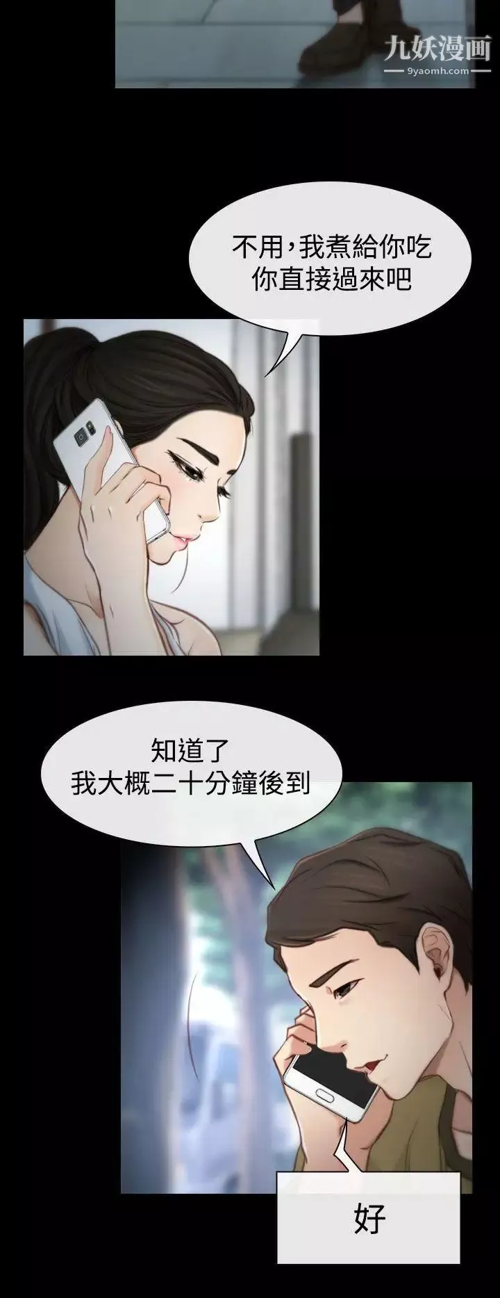 猜不透的心-第2话 - 图片 28
