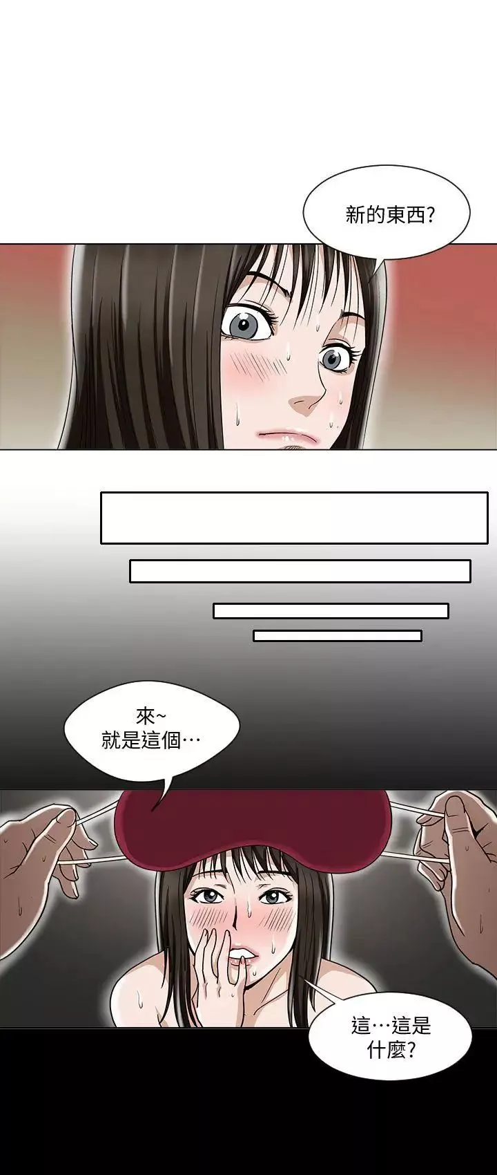 别人的老婆-第4话-隔壁邻居的秘密要求 - 图片 24
