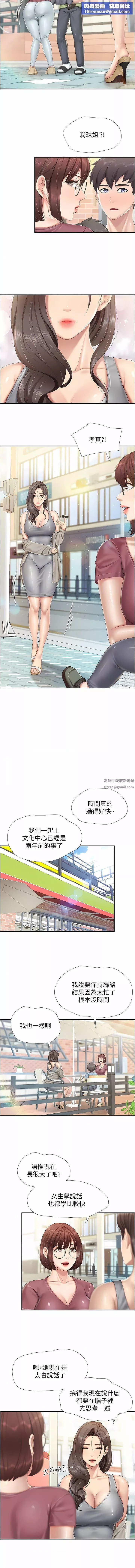 亲子餐厅的妈妈们-第71话-人妻的性爱暗号 - 图片 5