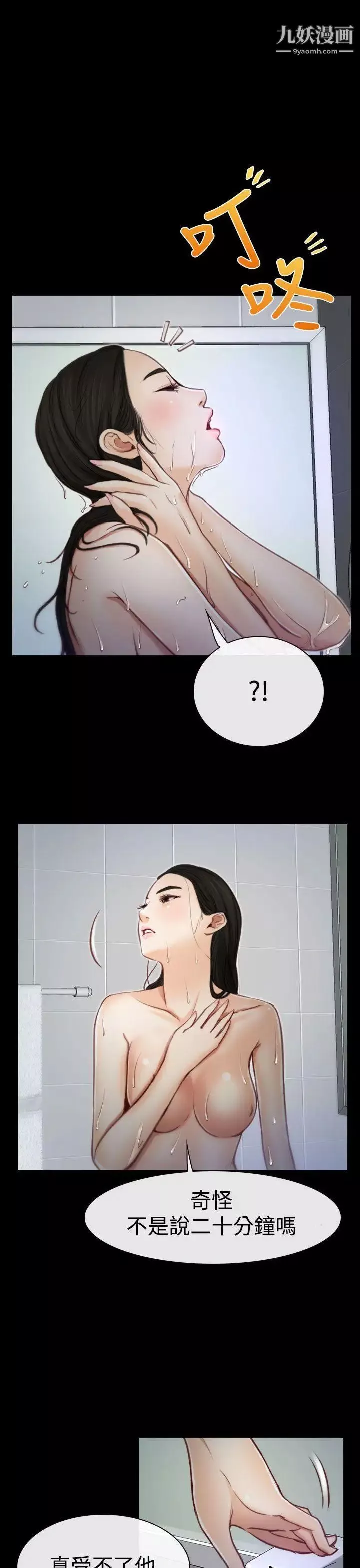 猜不透的心第2話