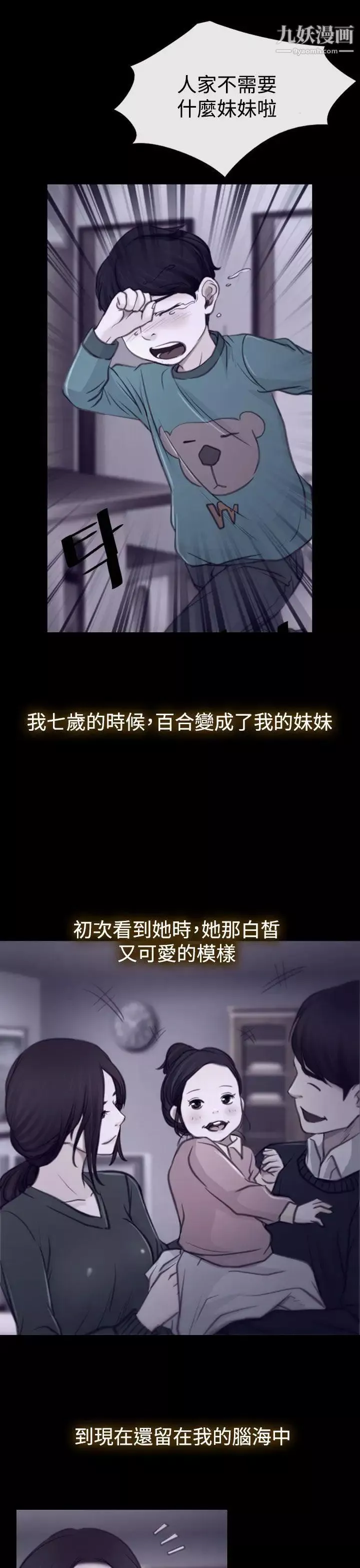 猜不透的心-第3话 - 图片 9