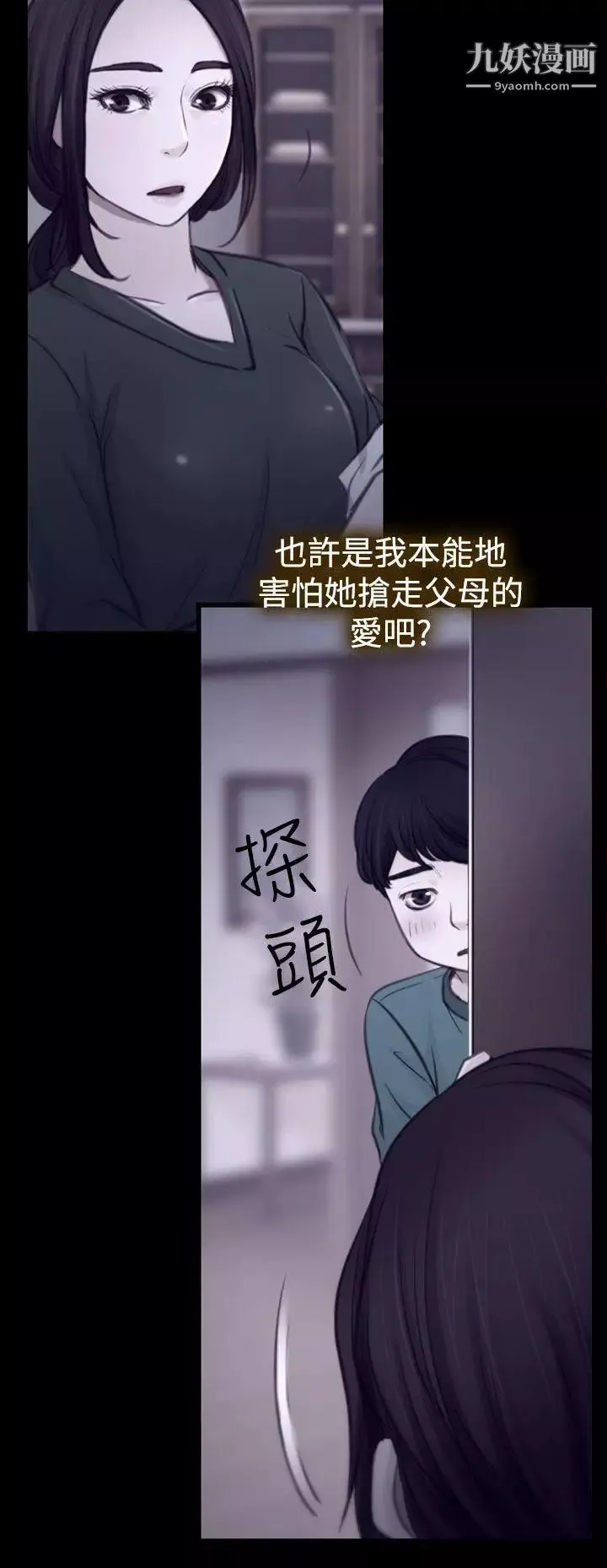 猜不透的心第3話