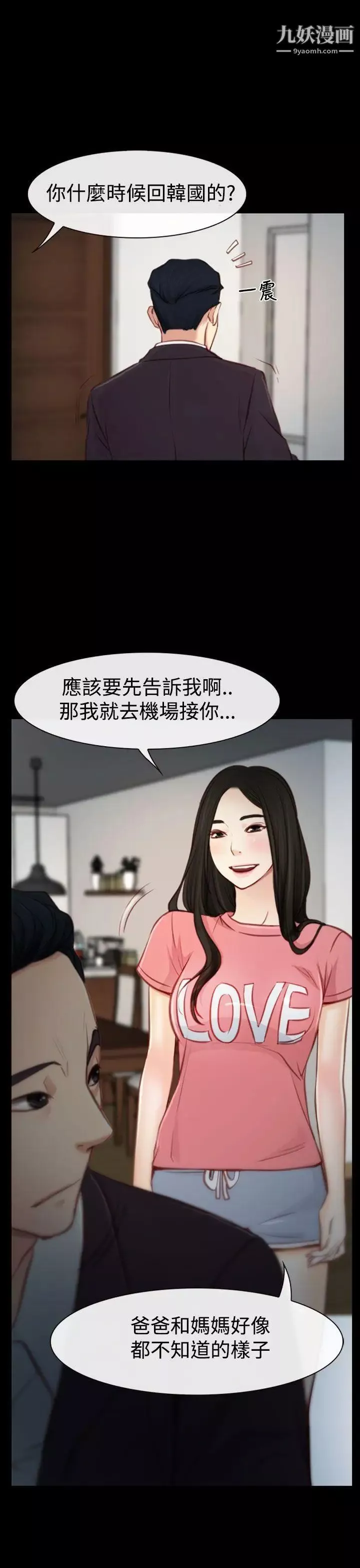 猜不透的心-第3话 - 图片 13