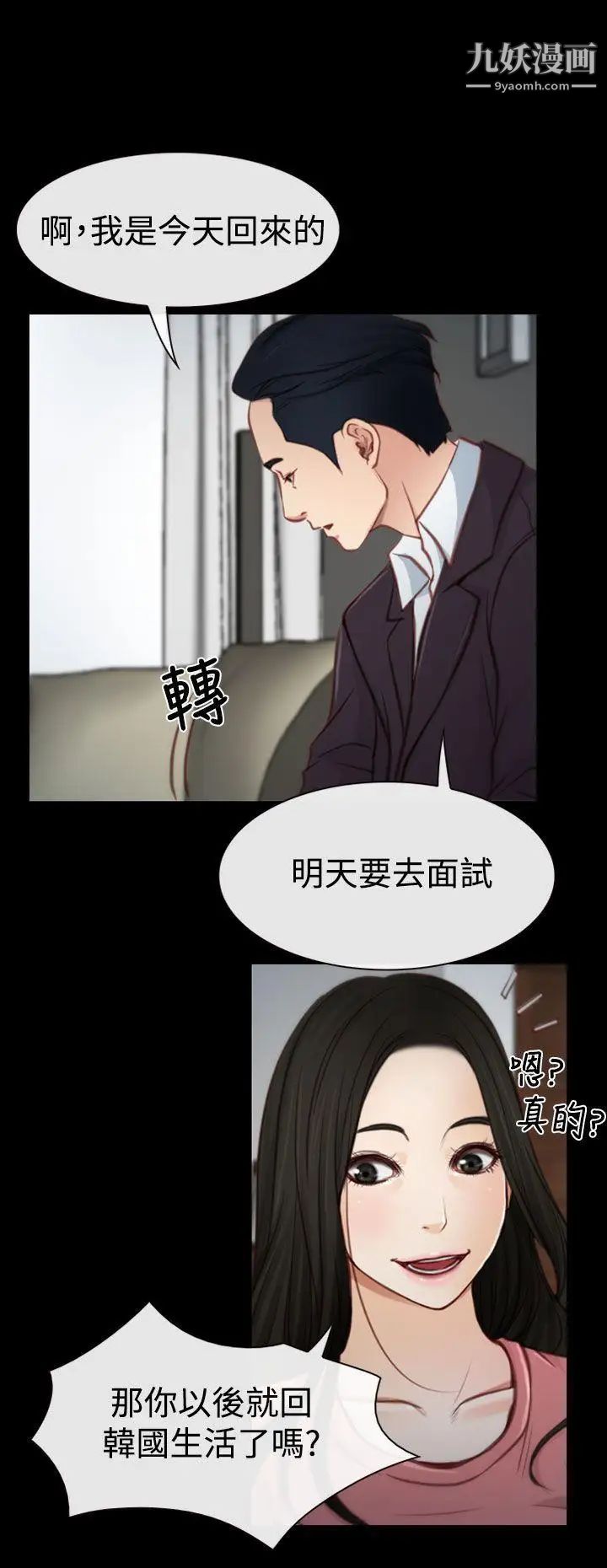 猜不透的心第3话