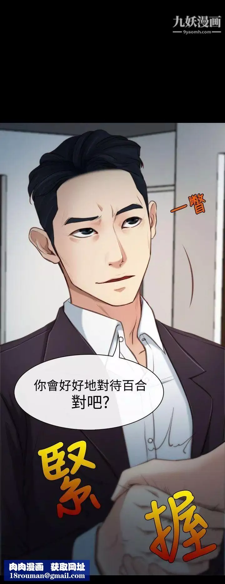 猜不透的心-第3话 - 图片 20