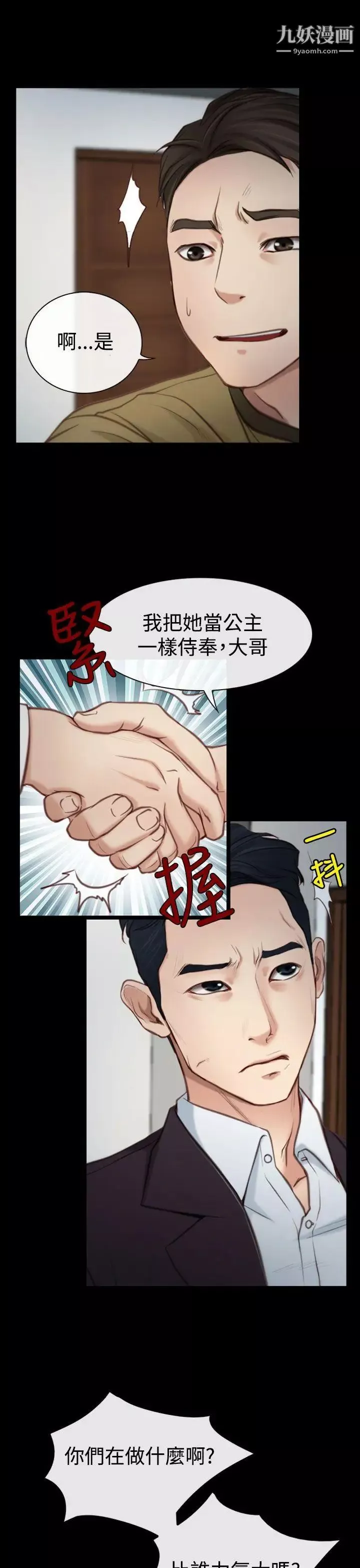 猜不透的心-第3话 - 图片 21