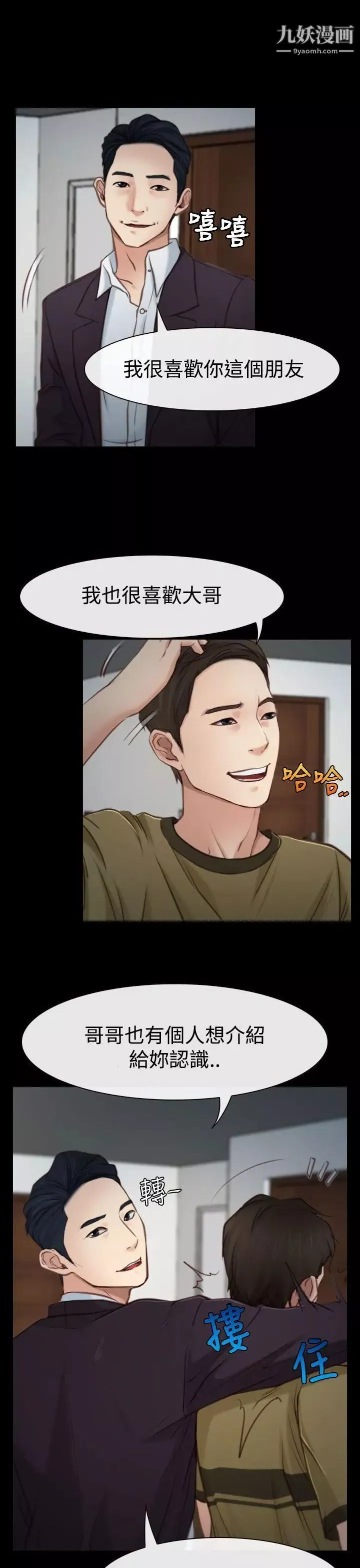 猜不透的心-第3话 - 图片 23