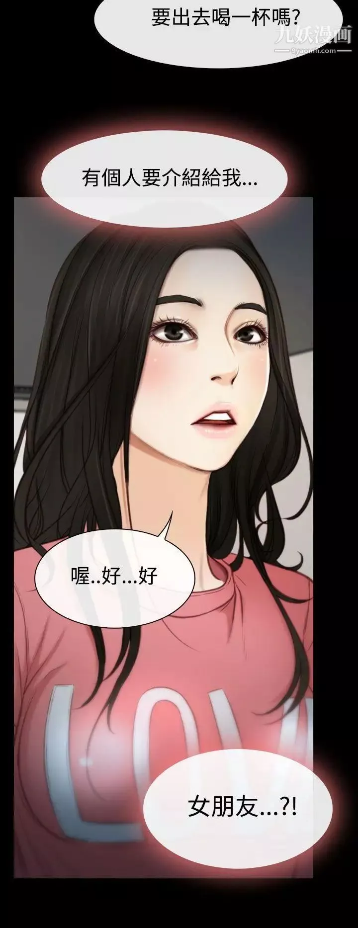 猜不透的心-第3话 - 图片 24