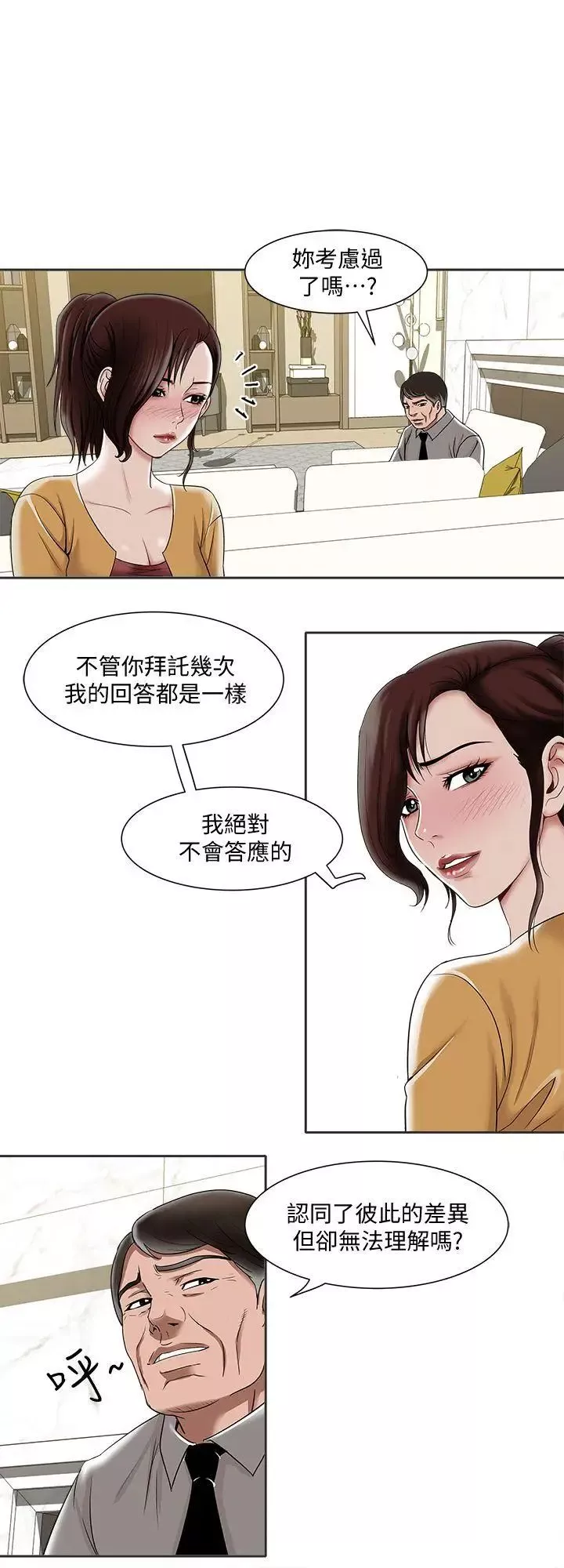 別人的老婆第5話-人家不喜歡內褲濕濕的