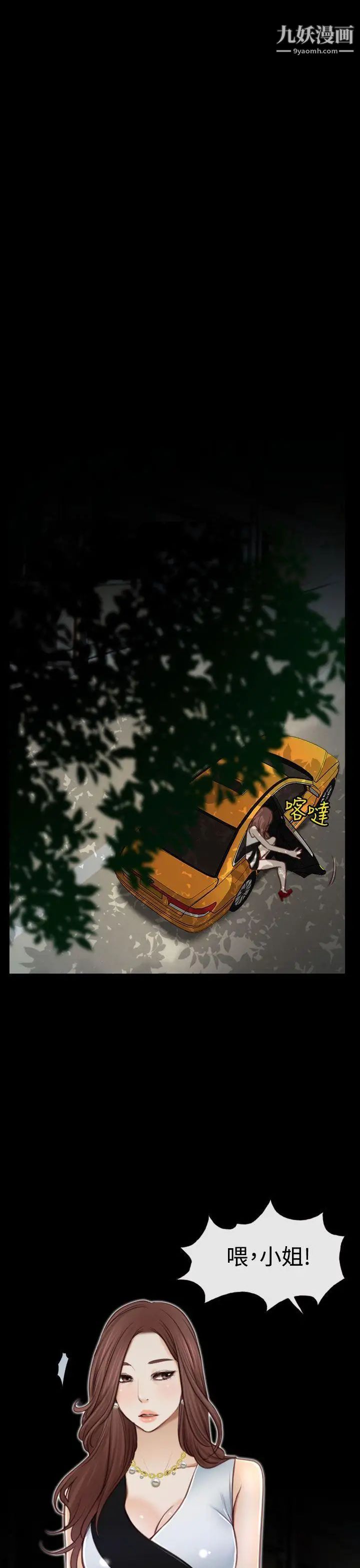 猜不透的心第3话