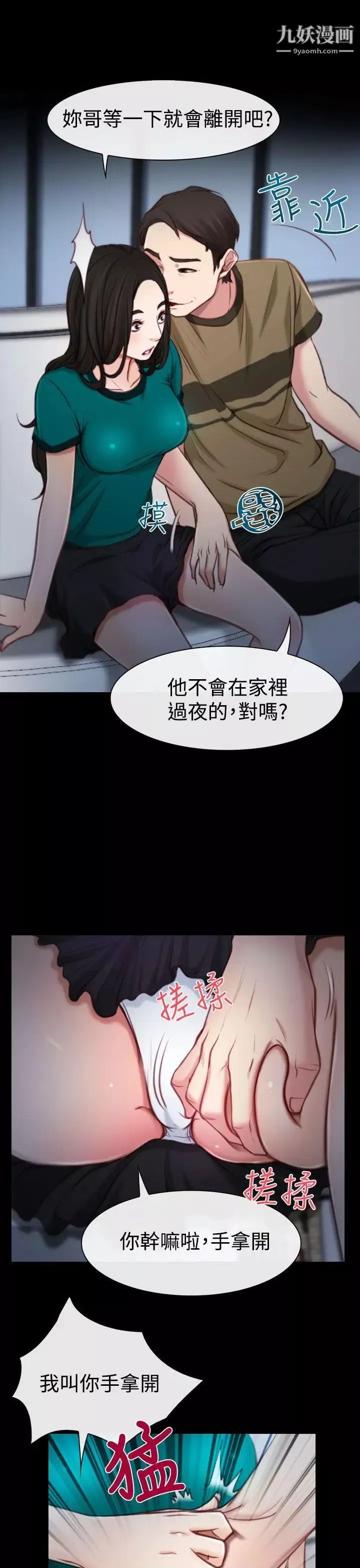 猜不透的心-第3话 - 图片 31