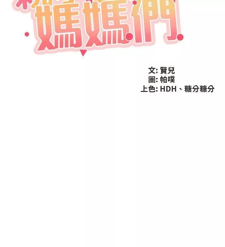 親子餐廳的媽媽們第74話-色氣滿點的小姨子