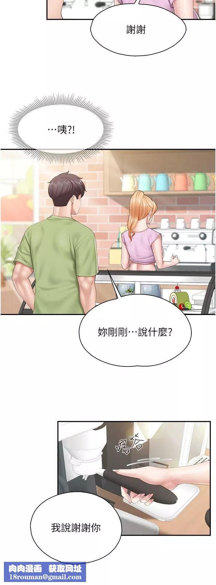親子餐廳的媽媽們第74話-色氣滿點的小姨子