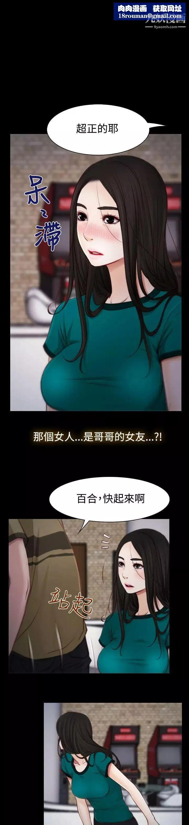 猜不透的心第4話