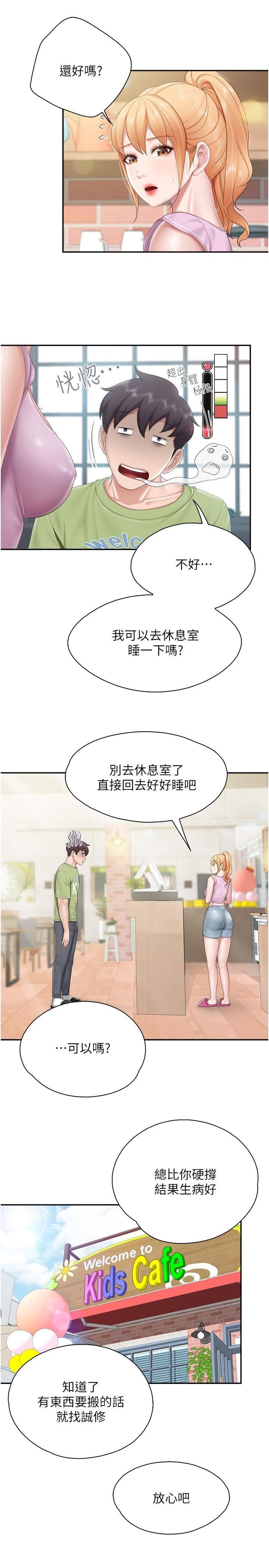 親子餐廳的媽媽們第74話-色氣滿點的小姨子