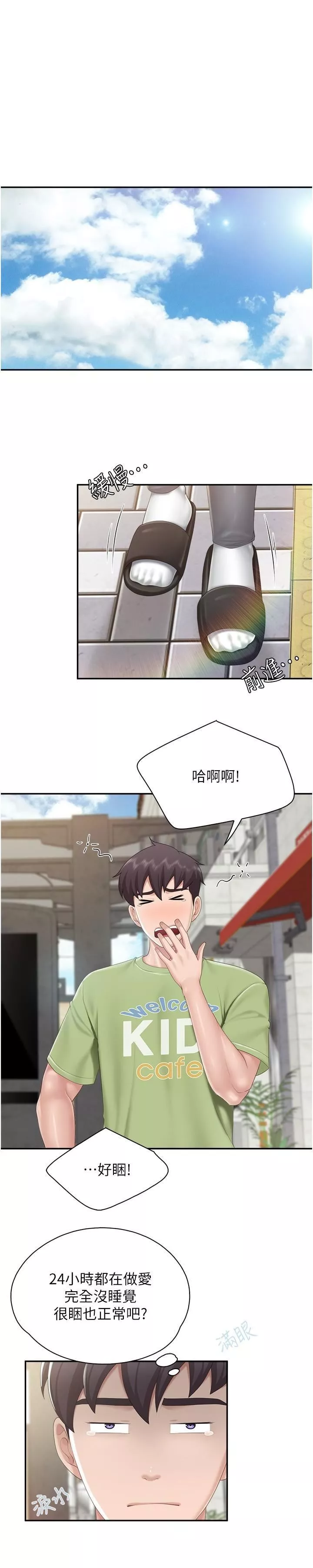 親子餐廳的媽媽們第74話-色氣滿點的小姨子