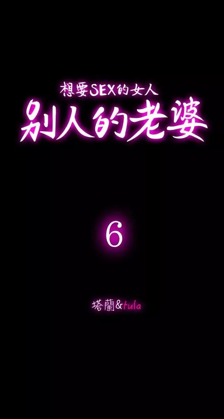 別人的老婆第6話-老婆的特別服務
